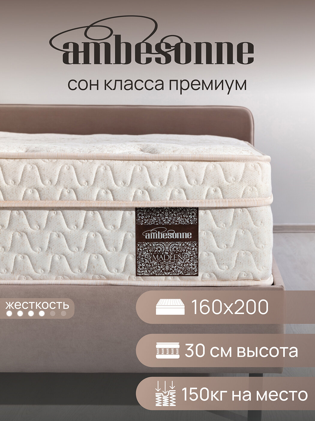 Матрас анатомический Madlen Ambesonne, независимые пружины, 160х200 см