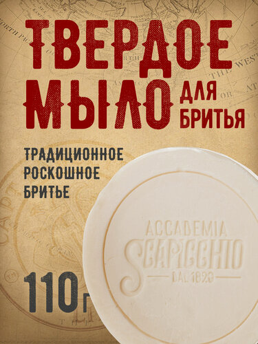 Изображение товара Мыло для бритья Captain Fawcet Scapicchio Shaving Soap (сменный блок) 110 г