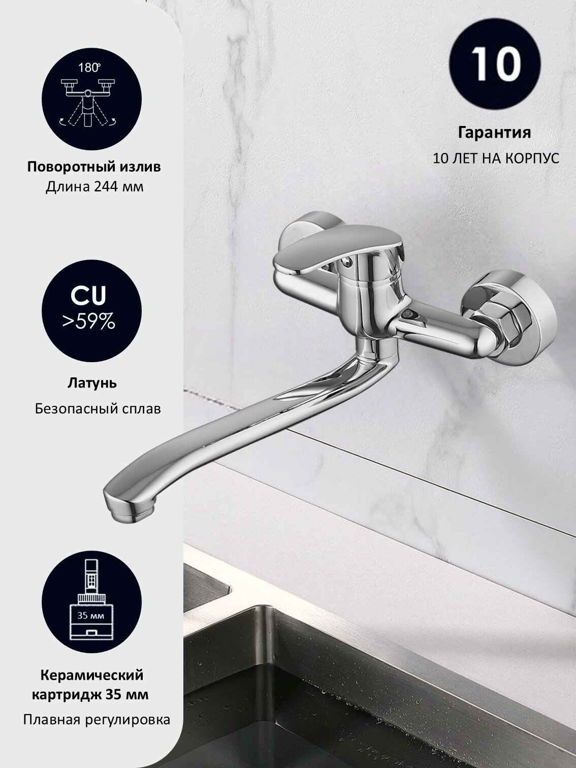 Смеситель для кухни настенный CULTO SPIKE с длинным поворотным изливом