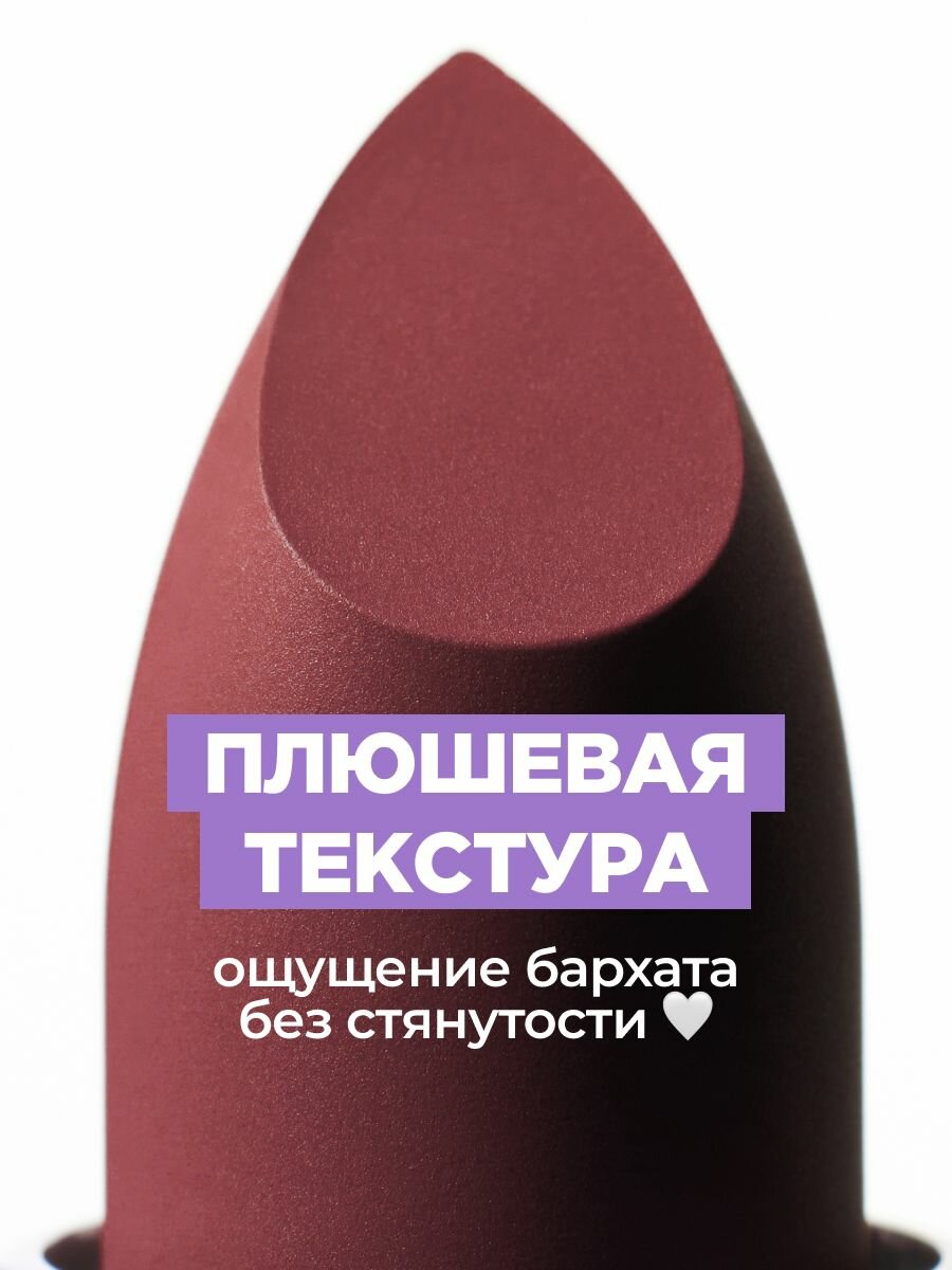 Funky Monkey Помада для губ кремовая Plushy Lipstick, тон 110 спелый гранат — фото 1