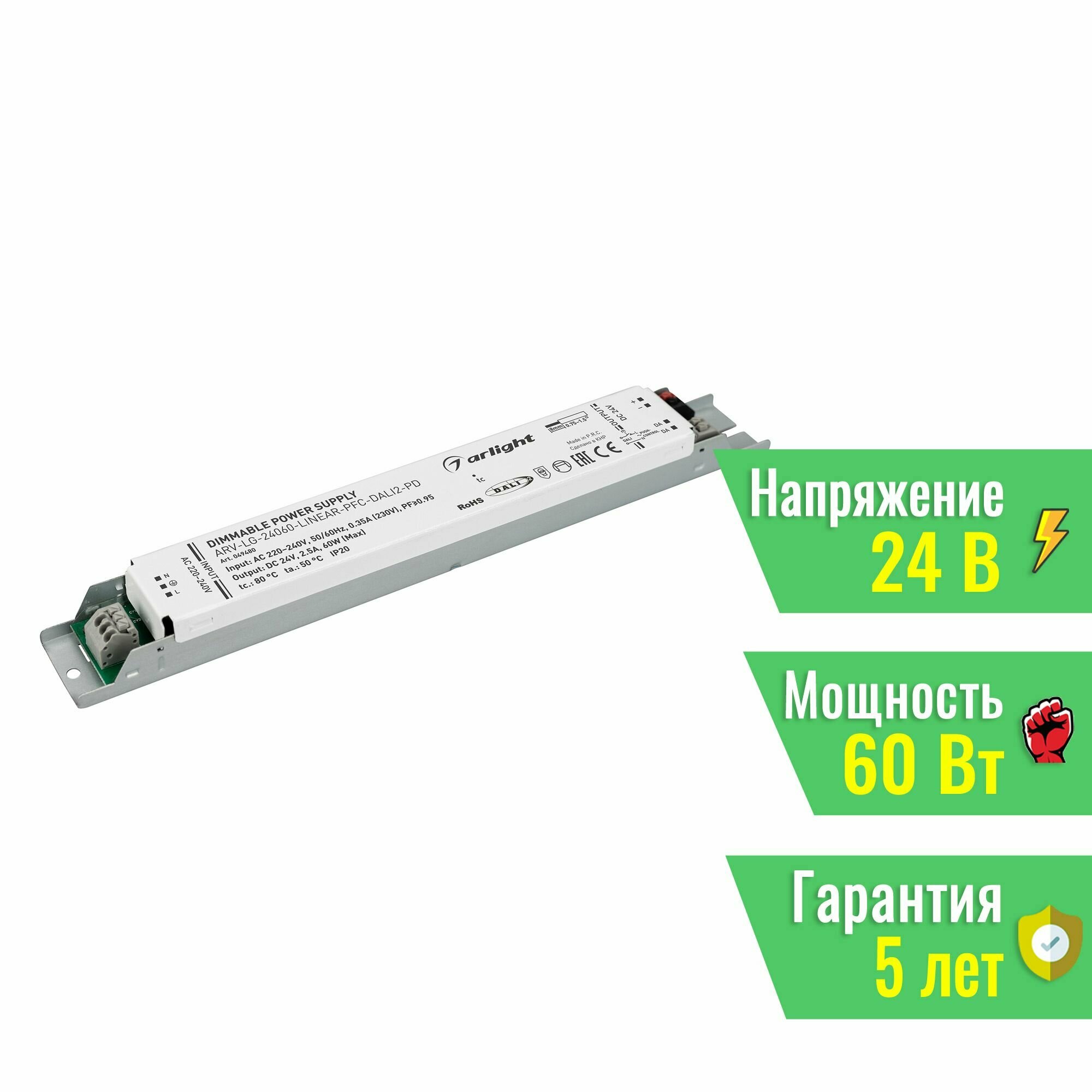 Блок питания ARV-LG-24060-LINEAR-PFC-DALI2-PD (24V, 2.5A, 60W) (Arlight, IP20 Металл, 5 лет) 049480
