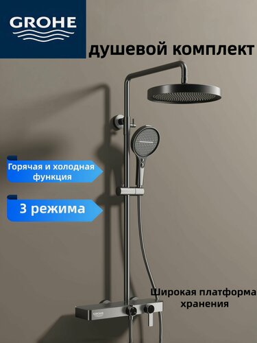 Изображение товара Душевой комплект GROHE, 3 скорости, полностью медный, душ для ванной комнаты в гостиничном стиле