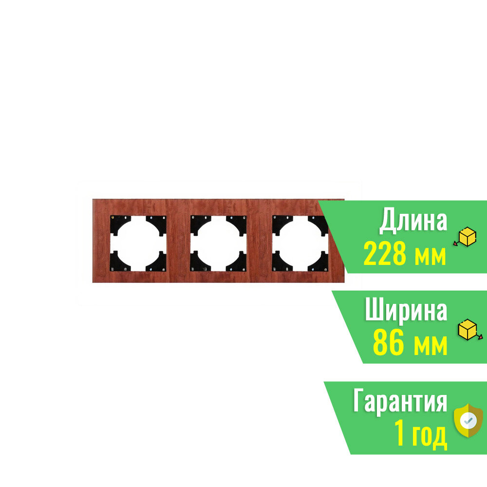 Рамка из натурального дерева FRM-XSILO-WD-3-NL (Arlight, -) 050873