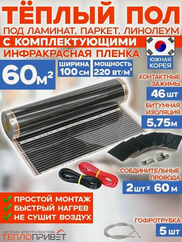 Изображение товара Инфракрасный теплый пол Rexva 60 м х 100 см 13200 Вт комплект TL-100-60N без регулятора