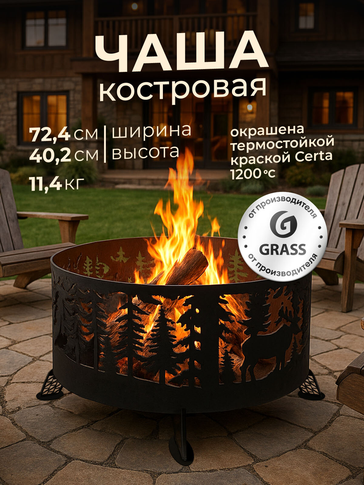 Костровая чаша 60 х 30 см GRASS из стали 2 мм вес 11кг очаг для кемпинга чаша для костра Олень