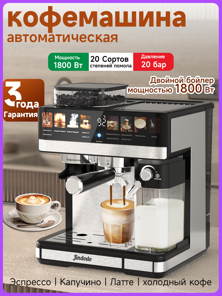 Кофемашина автоматическая JDD-5750 20 Па 1800 Вт с коробкой для молока экологически дружелюбный пищевой материал