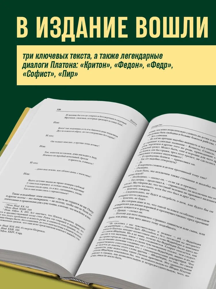 Книга "Платон. Диалоги", ЭКСМО, переплет твердый, 2023 г, 752 стр. — фото 1