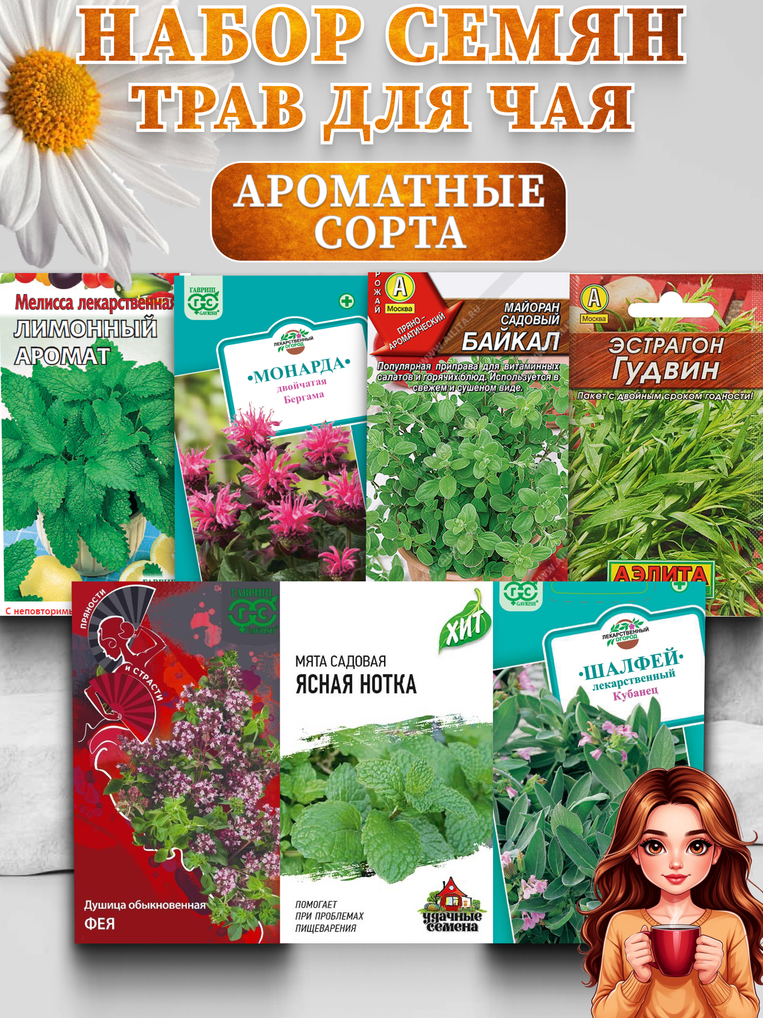 Набор семян 