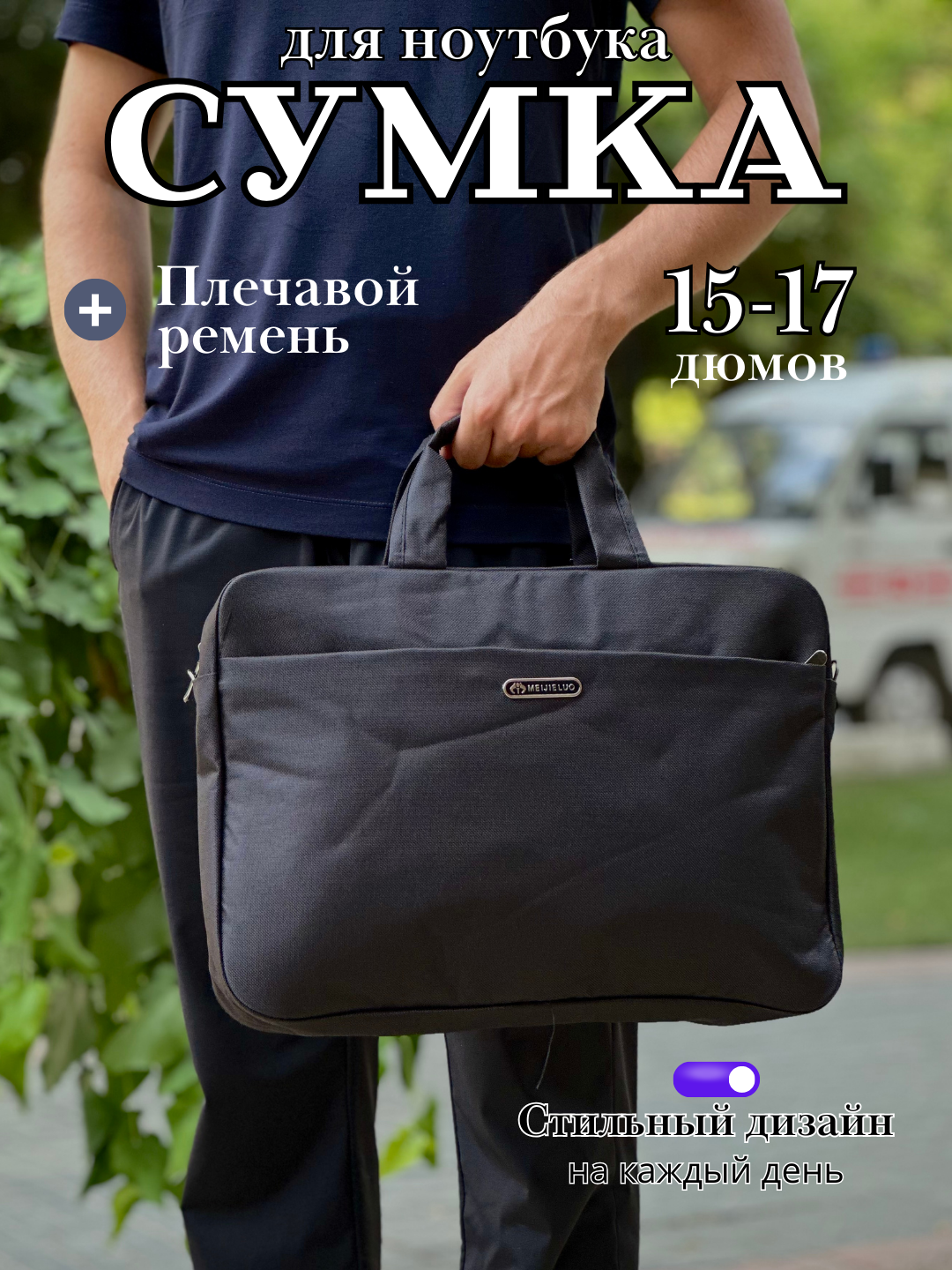 Сумка для ноутбука 17 дюймов – водоотталкивающая, мягкая, с двумя отделениями, универсальный деловой стиль
