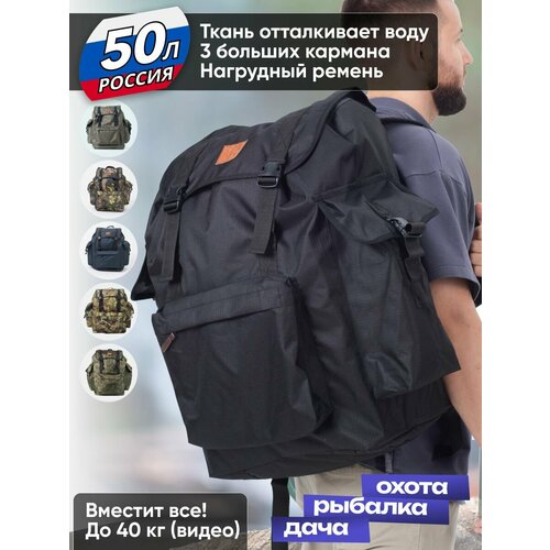 Рюкзак походный для охоты и рыбалки 50 литров баул туристический вещмешок рюкзак дорожный