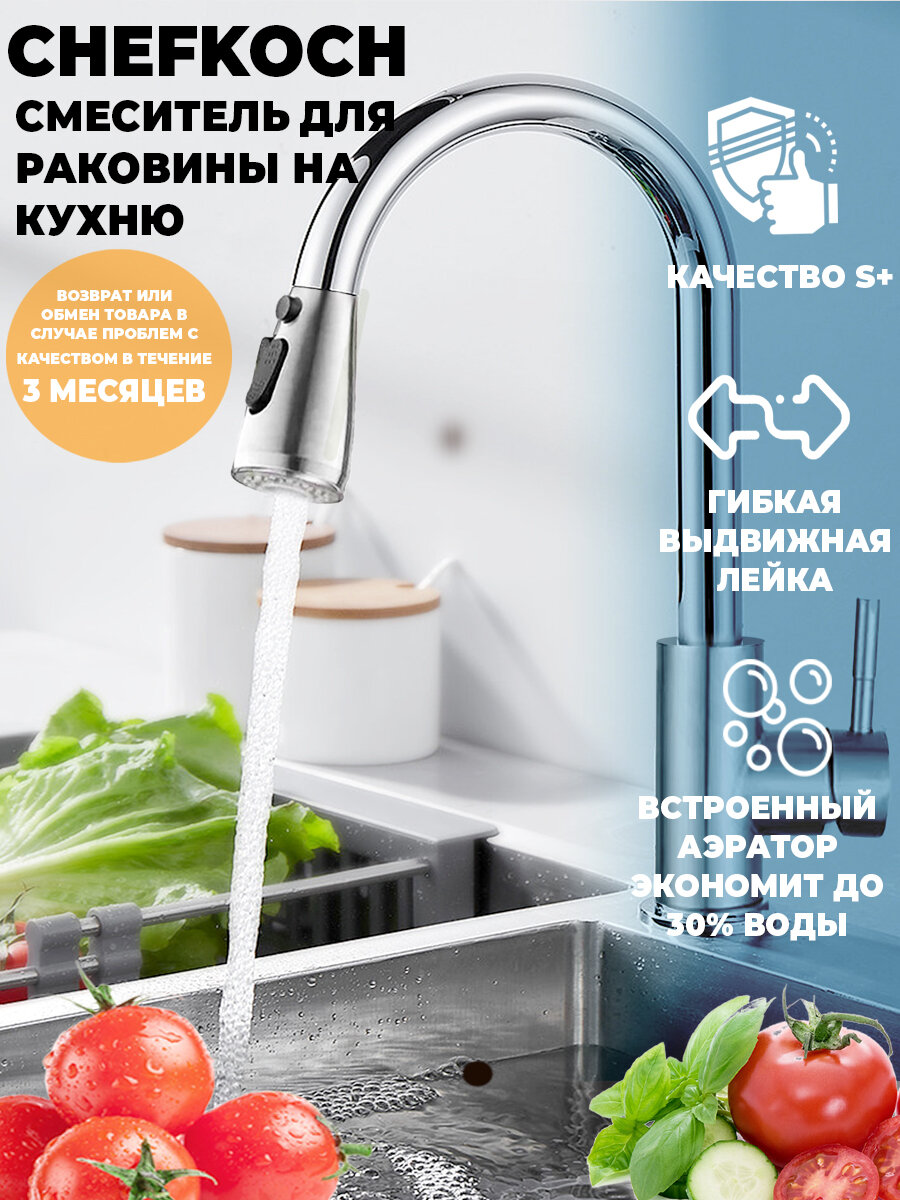 Кухонный смеситель из нержавеющей стали с одной ручкой выдвижной лейкой и возможностью поворота на 360°