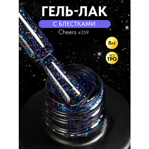 Гель-лак с блестками для ногтей Cheers от Patrisa Nail, № 255 королевский красный, 8 мл