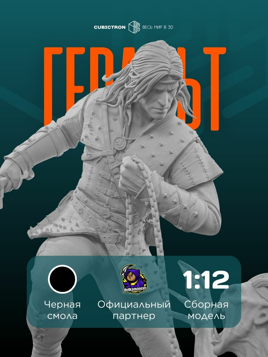 3D-фигурка "Геральт" из видеоигры The Witcher, черная, SLA-печать, 167 мм