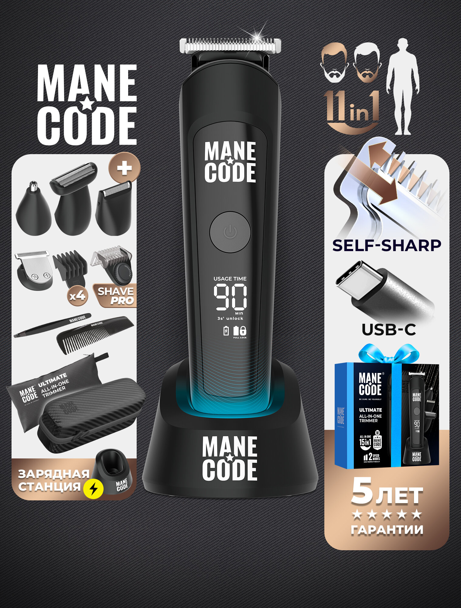 Триммер для бороды и усов Manecode ULTIMATE ALL-IN-ONE с насадками для тела, интимной зоны, носа с зарядной станцией