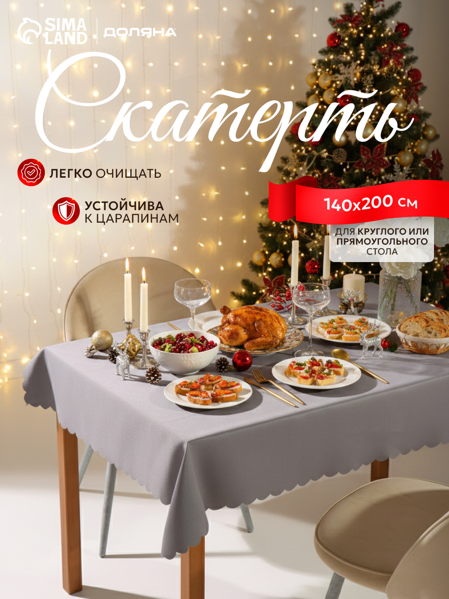 Скатерть «Доляна», однотонная, 140×200 см, серая, 140 г/м², 100% п/э
