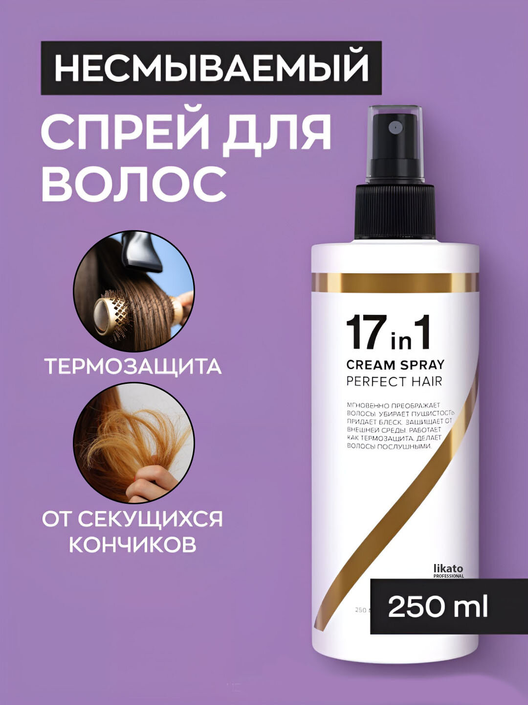 Лак для волос Ligato "Идеальный блеск", питание волос, 250мл