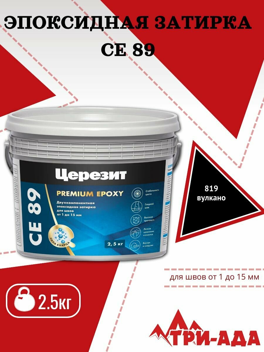 Эпоксидная затирка Церезит CE 89 вулкано 819 25кг