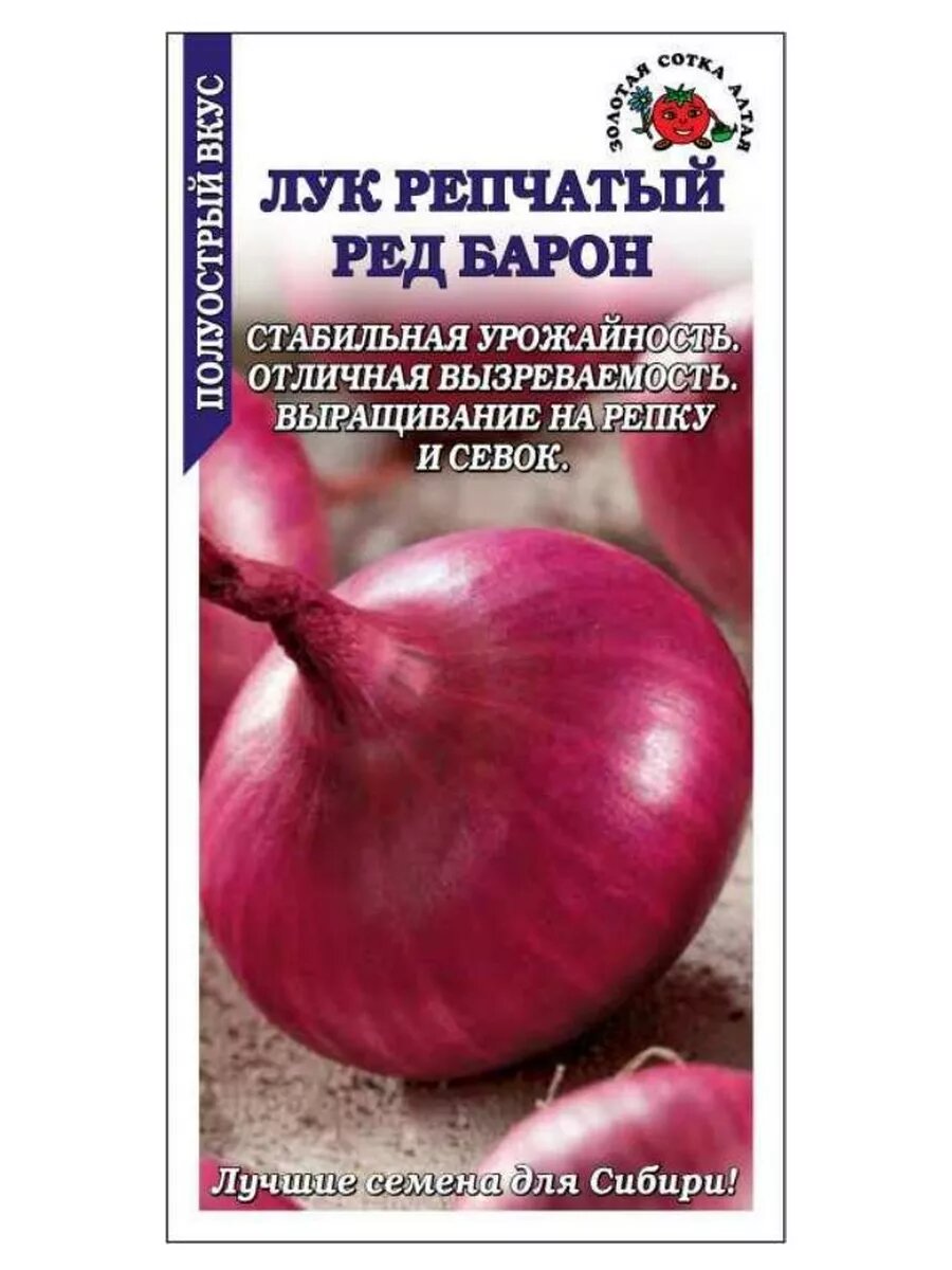 Лук Ред Барон 1гр.