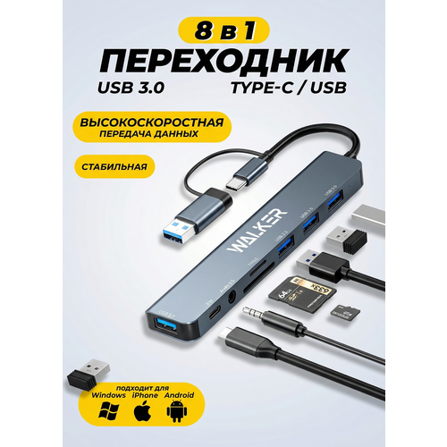 Разветвитель USB HUB 8 в 1 4 USB typec AUX Micro SD SD usb концентратор для macbook hub с внешним питанием серый 2244₽