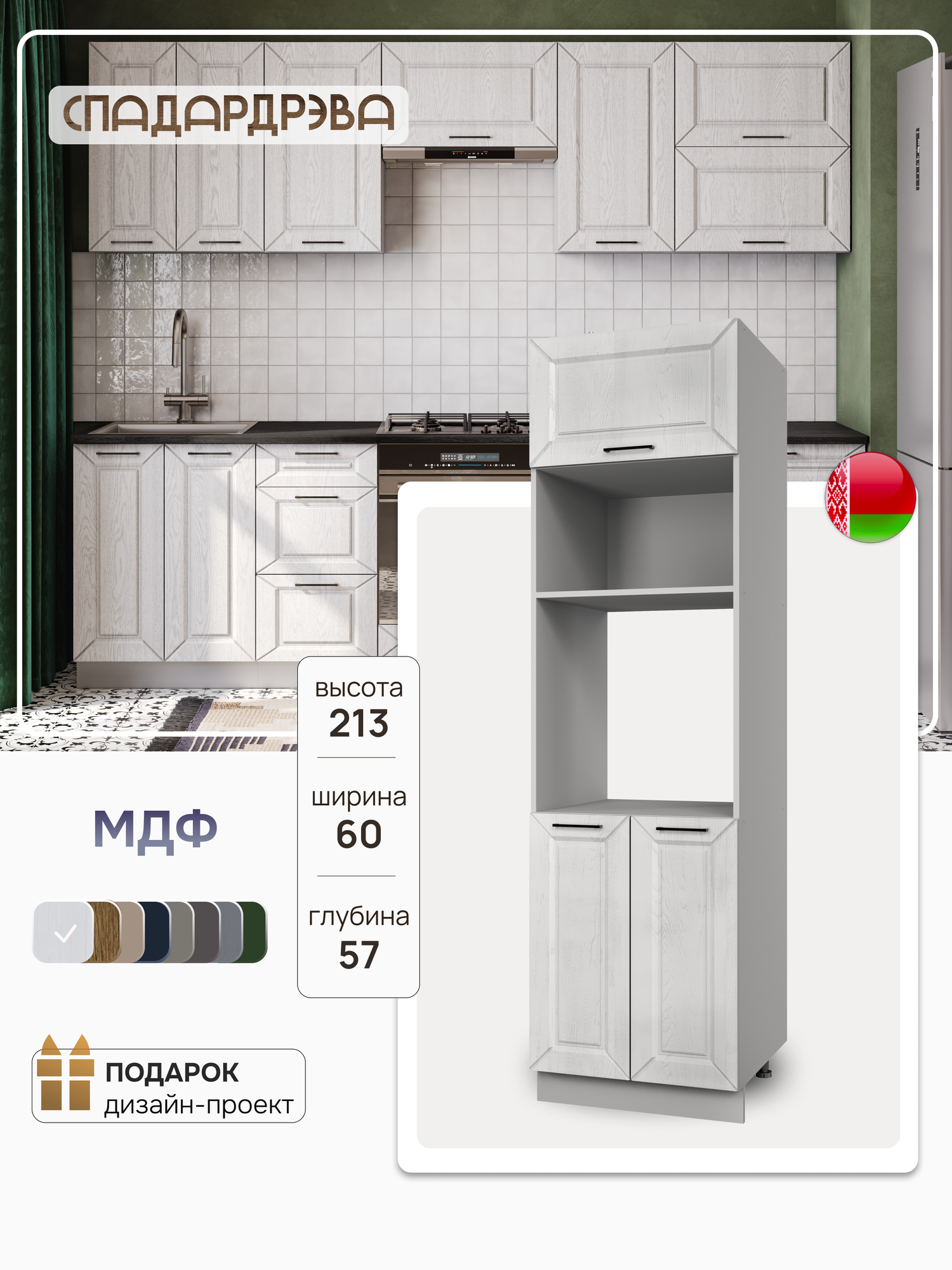 Модуль напольный шкаф пенал СпадарДрэва модульная система 600х570х2130 мм МДФ