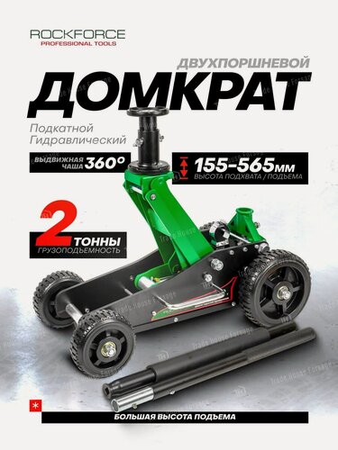 Изображение товара Подкатной домкрат гидравлический 2т 155-565мм