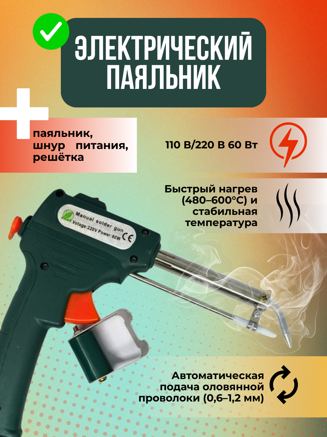 Электрический паяльник 110 В/220 В 60 Вт, автоматический оловянный пистолет
