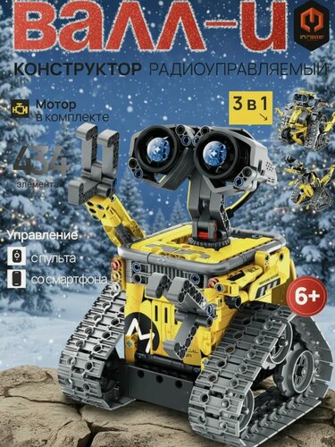 Изображение товара Конструктор iM.Master "Робот Валли 3 в 1" на р/у, 434 детали