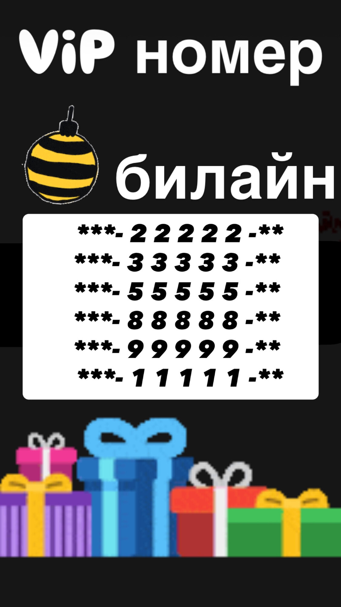Красивый номер вип билайн