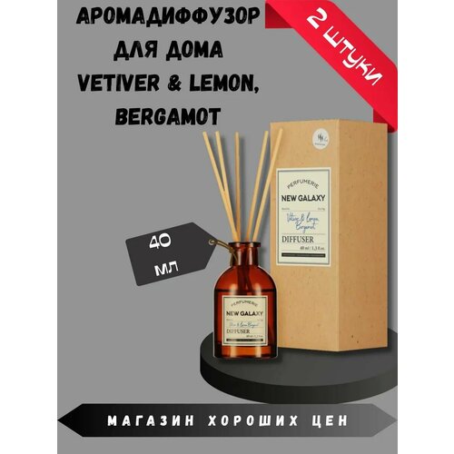 фото Аромадиффузор vetiver & lemon, bergamot, 2 шт по 40мл new galaxy