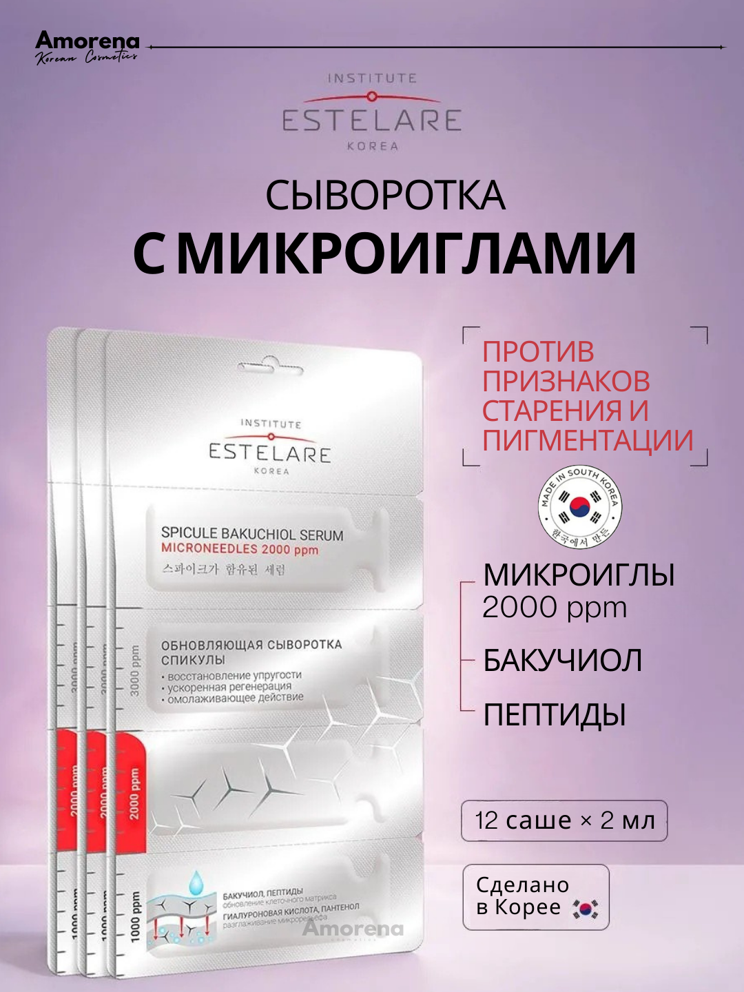 Обновляющая сыворотка со спикулами и бакучиолом Institute Estelare, для всех типов кожи, 3 шт