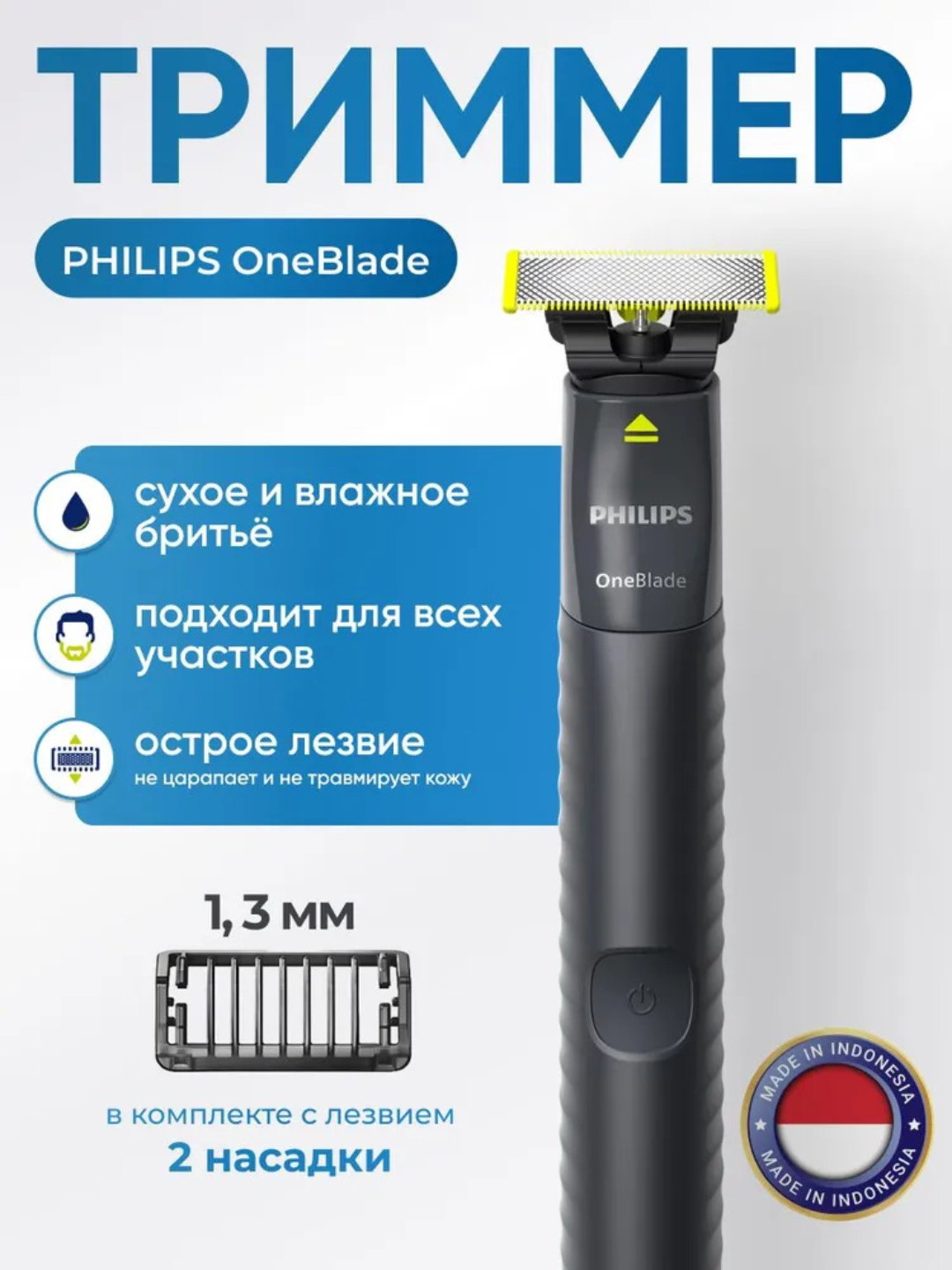 Стрижка окантовка и бритье волос любой длины Philips QP1424/10