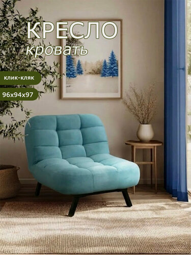 Изображение товара Кресло раскладное с регулируемой спинкой Брендосс 306, механизм клик-кляк, материал износостойкий велюр, цвет мятный