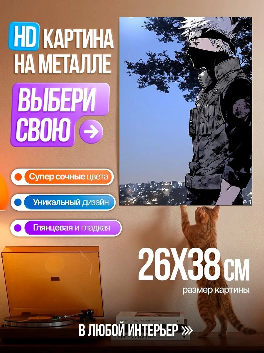 Картина на HD металле Какаши под луной