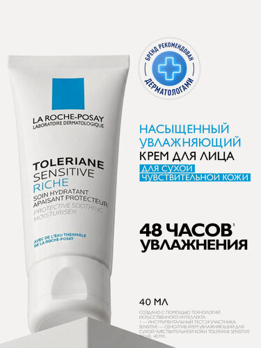 Изображение товара La Roche-Posay Toleriane Sensitive Riche Увлажняющий питательный крем для лица для сухой чувствительной кожи с пребиотической формулой, маслом карите (ши), скваланом, ниацинамидом и глицерином, 40 мл
