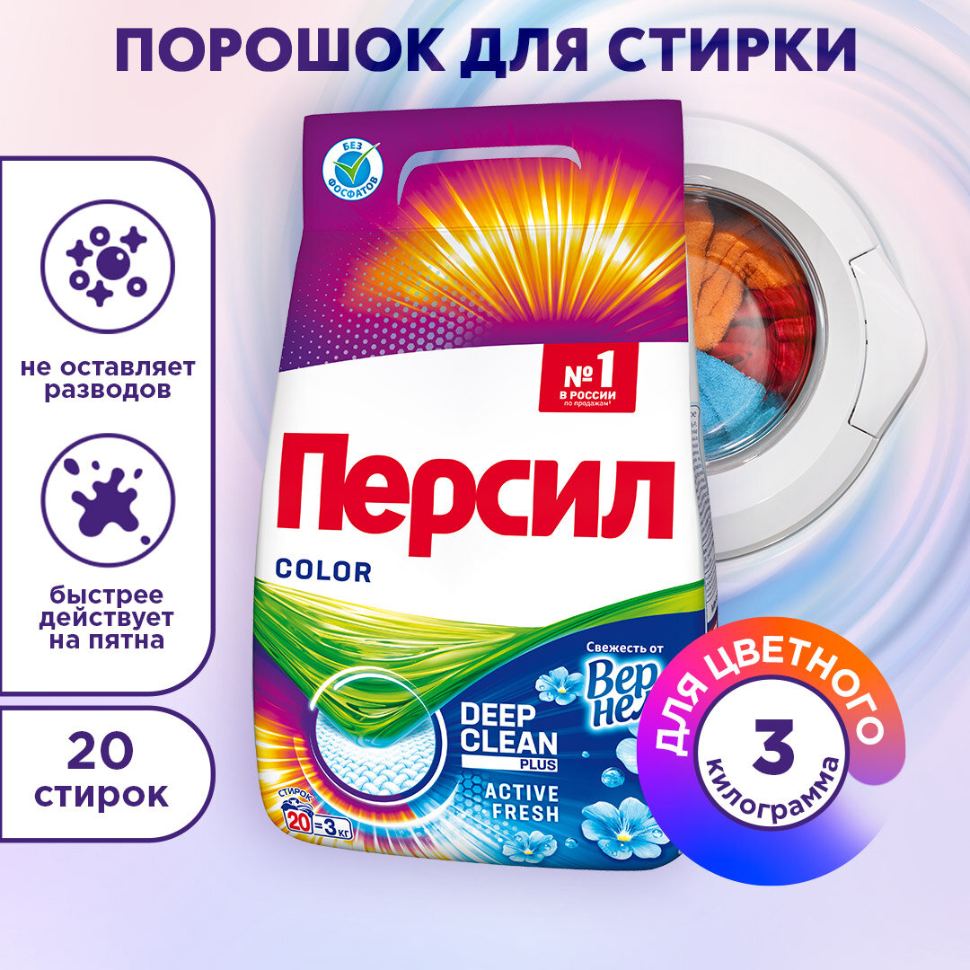 Порошок стиральный Persil Color Свежесть от Vernel, 3кг