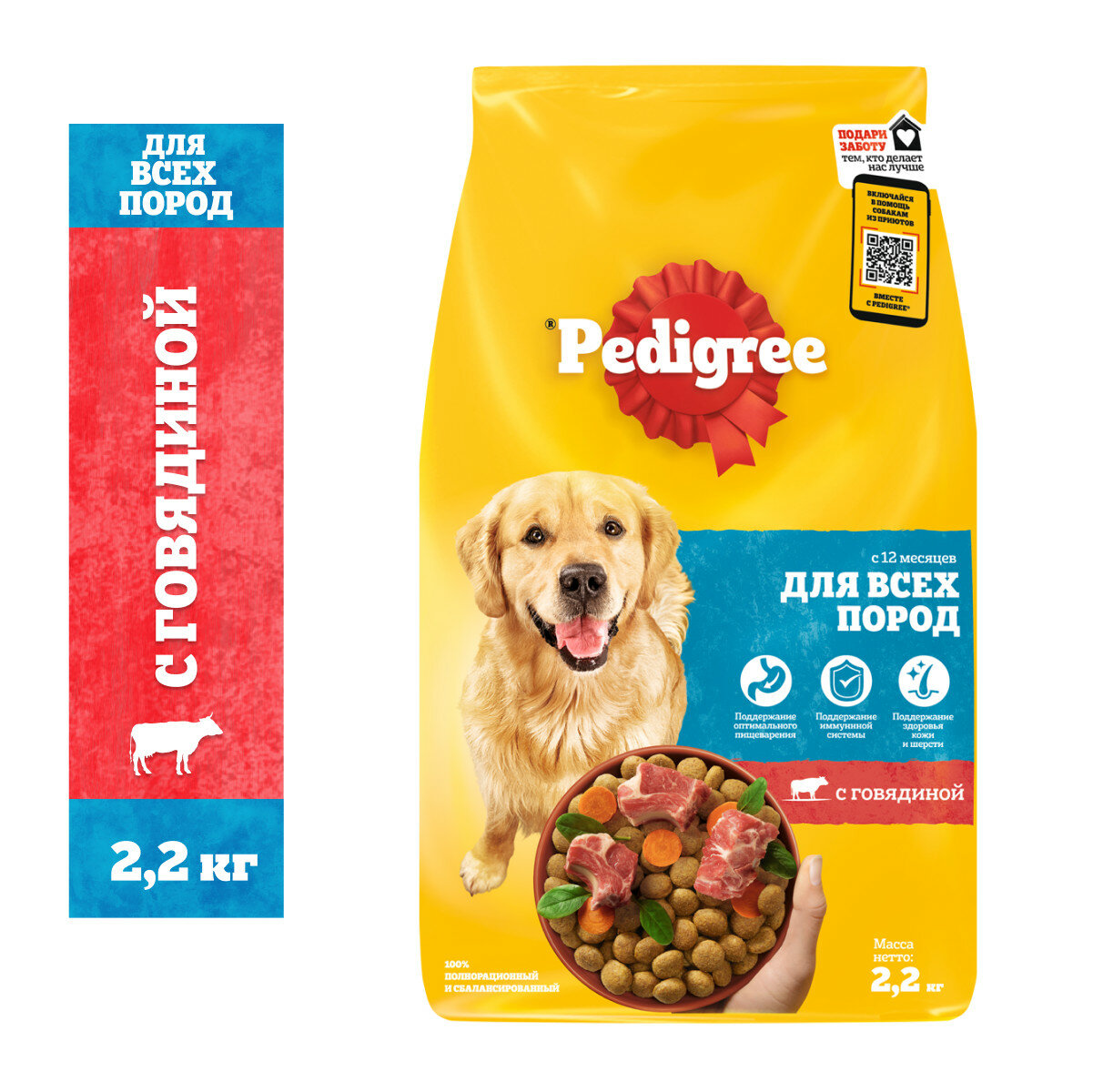 Pedigree корм для взрослых собак всех пород Говядина, 2,2 кг.