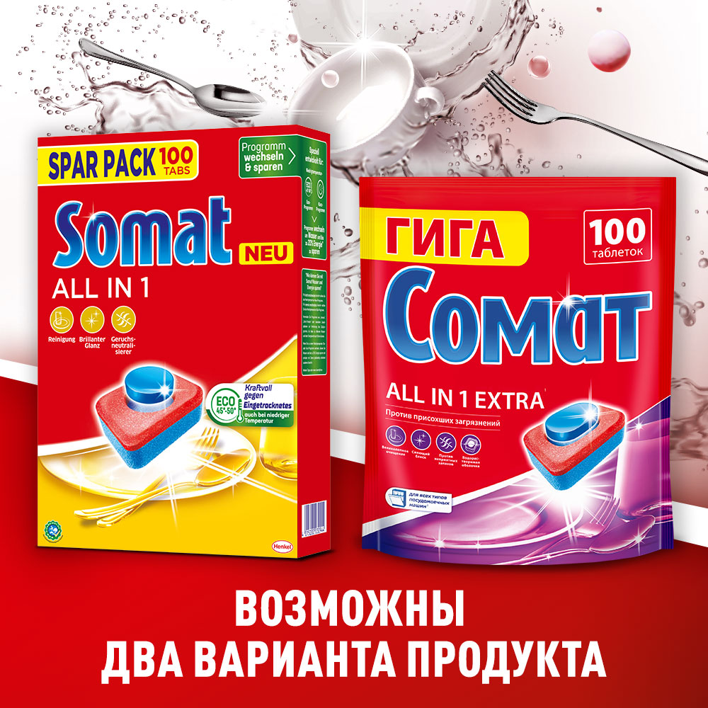 Таблетки для посудомоечной машины Somat All in one tabs 100шт - фотография № 2