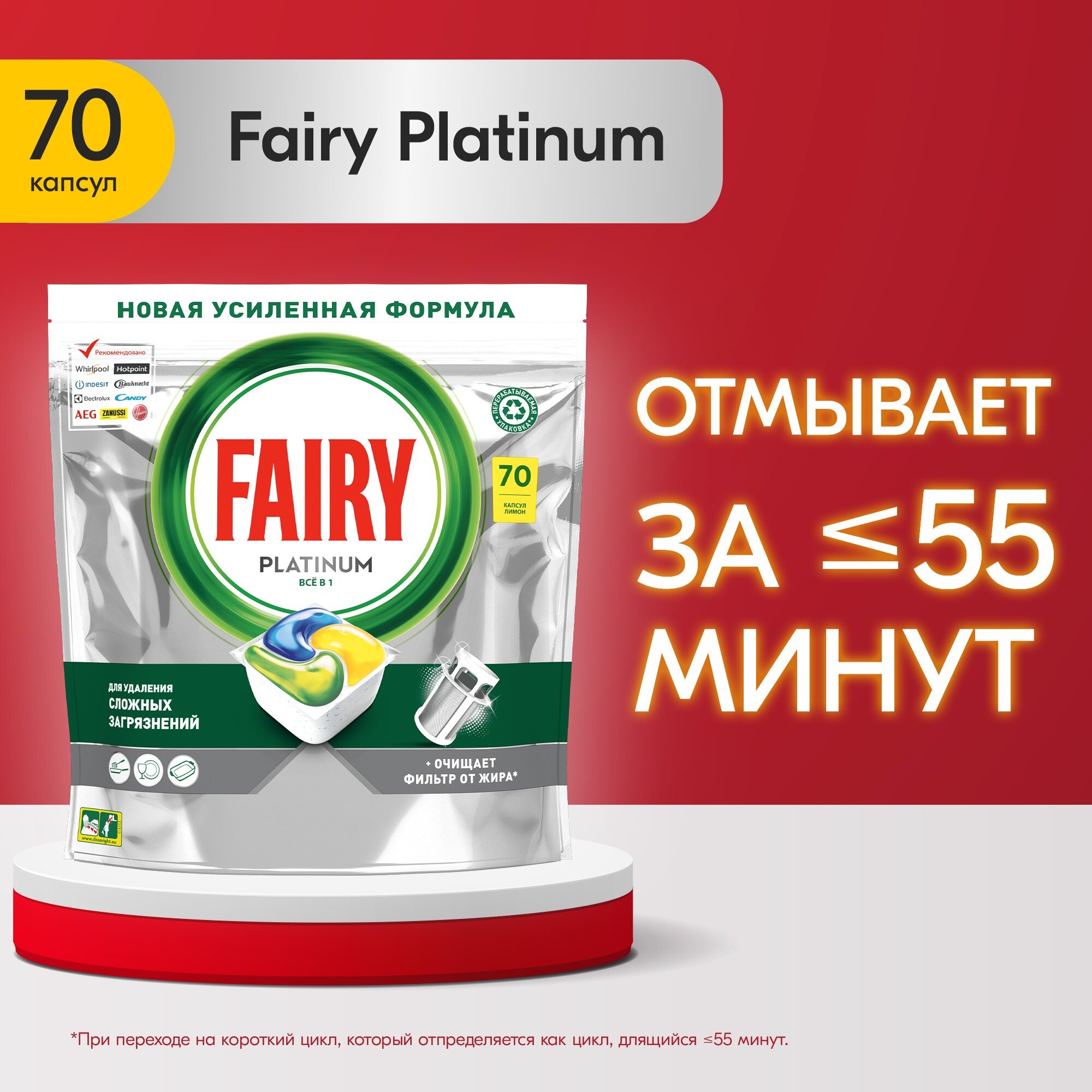 Капсулы для посудомоечной машины Fairy Капсулы Platinum All in One