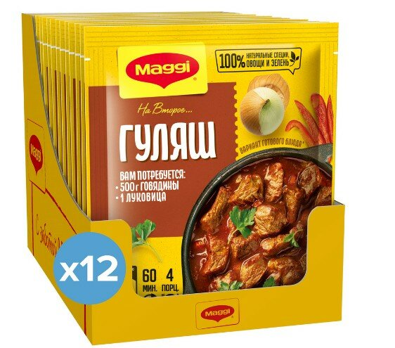 MAGGI На второе  Смесь сухая для приготовления гуляша, 37 г, пакет, 12 уп.