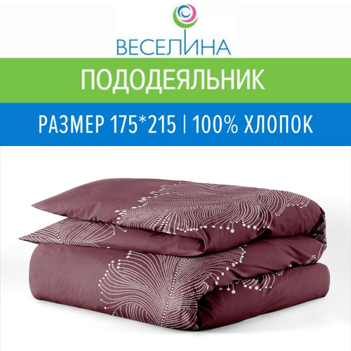 Пододеяльник 2х спальный 175х215 см Веселина Варьете бязь 100 хлопок 1112₽