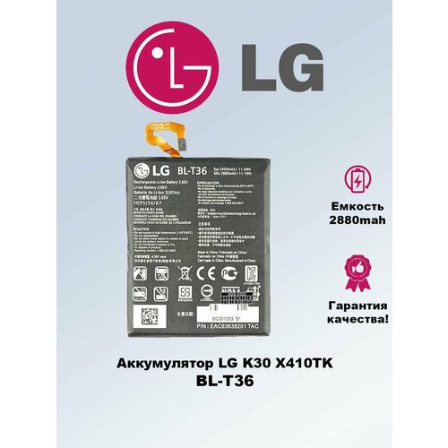 Аккумулятор LG K30 BL-T36 X410TK 100% genuine bl t36 battery for lg k30 x410tk x410 phoenix plus 3000mah mobile phone in stock new batteries with tracking number