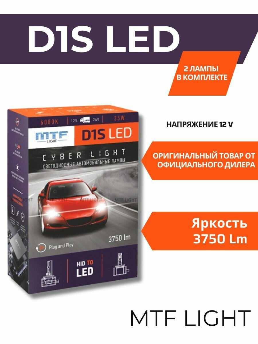 Светодиодные лампы MTF D1S Cyber Light 6000К