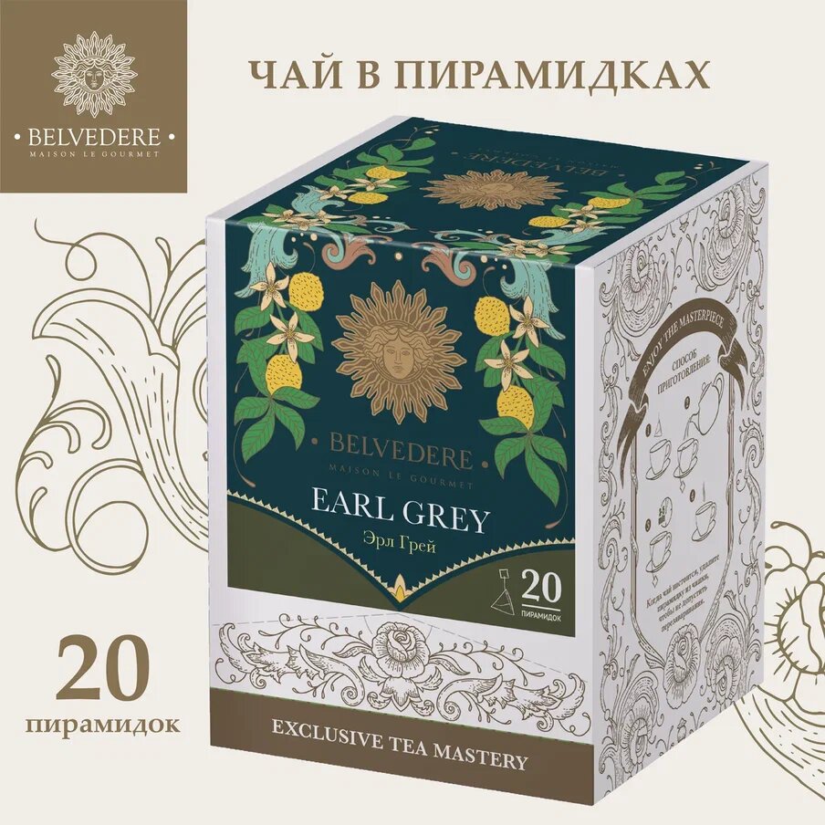 Belvedere / ЭРЛ грей чай черный ароматизированный, пирамидки, 3 г х 20 шт