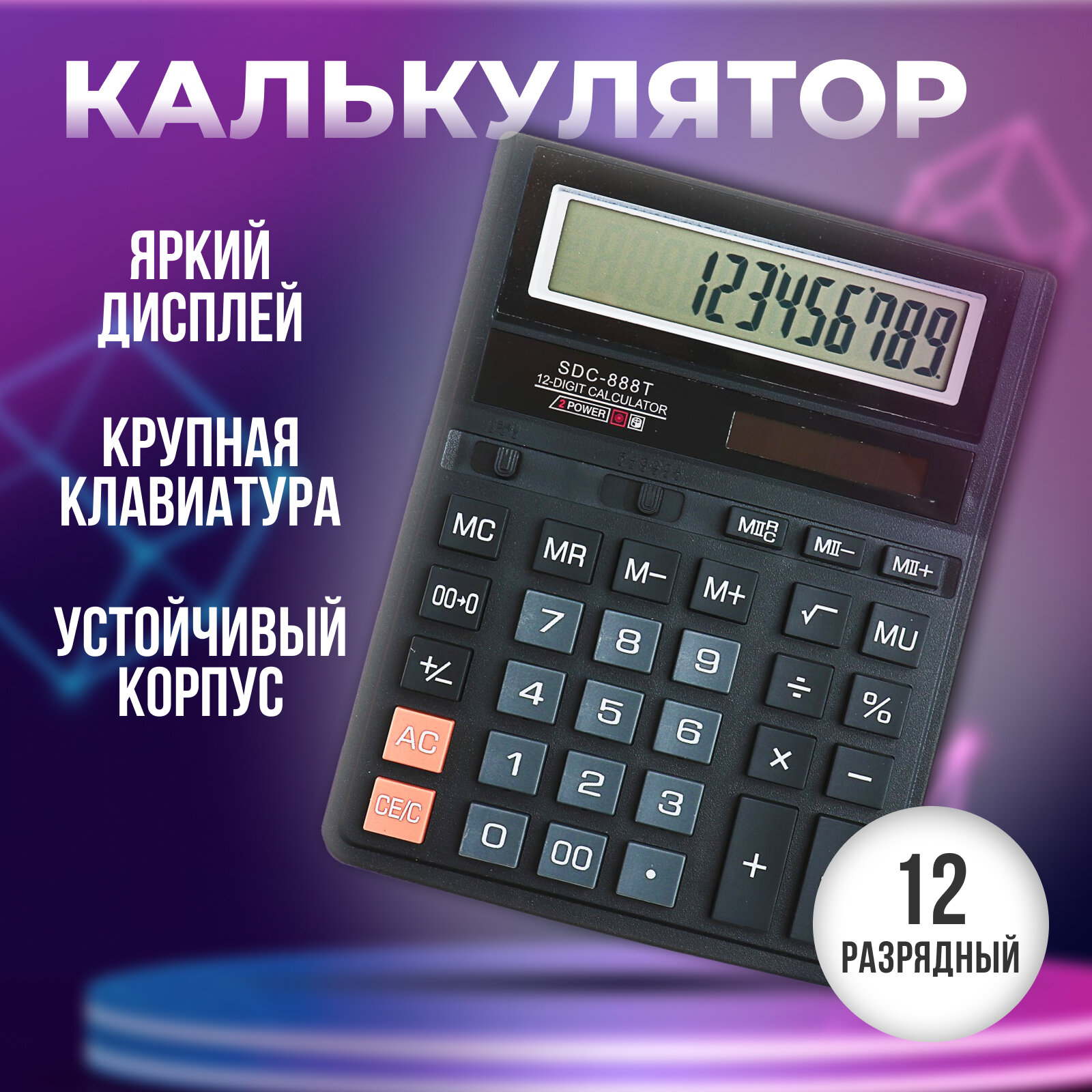 Калькулятор настольный 12-разрядный SDC-888T 1-питание от батарейки-таблетки 588175