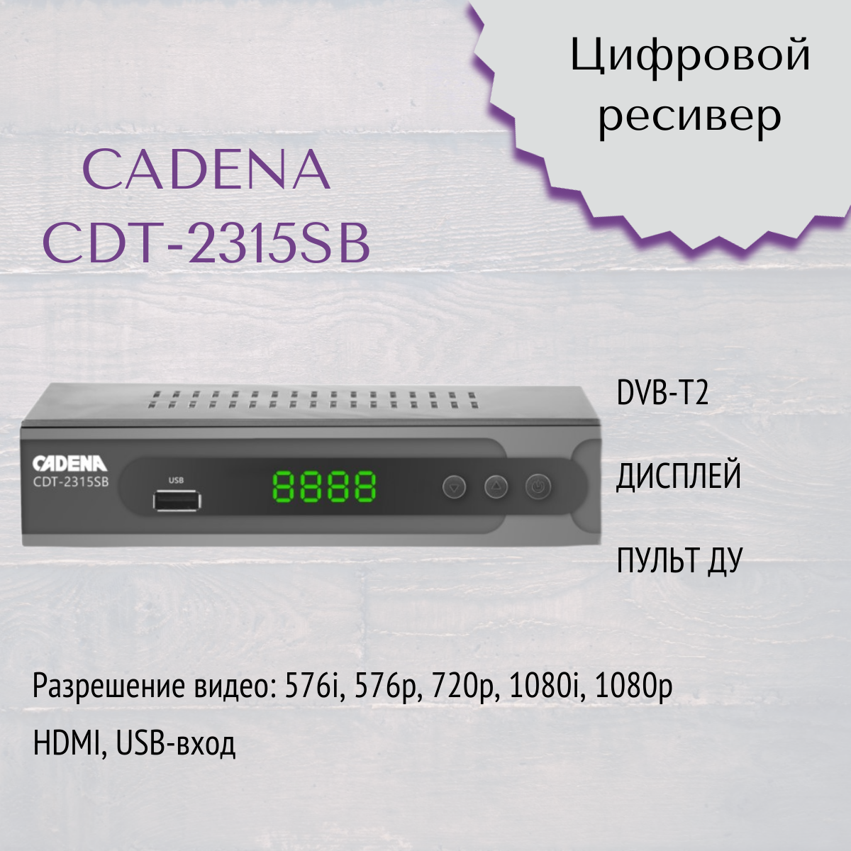 Ресивер DVB-T2 Cadena - фото №7