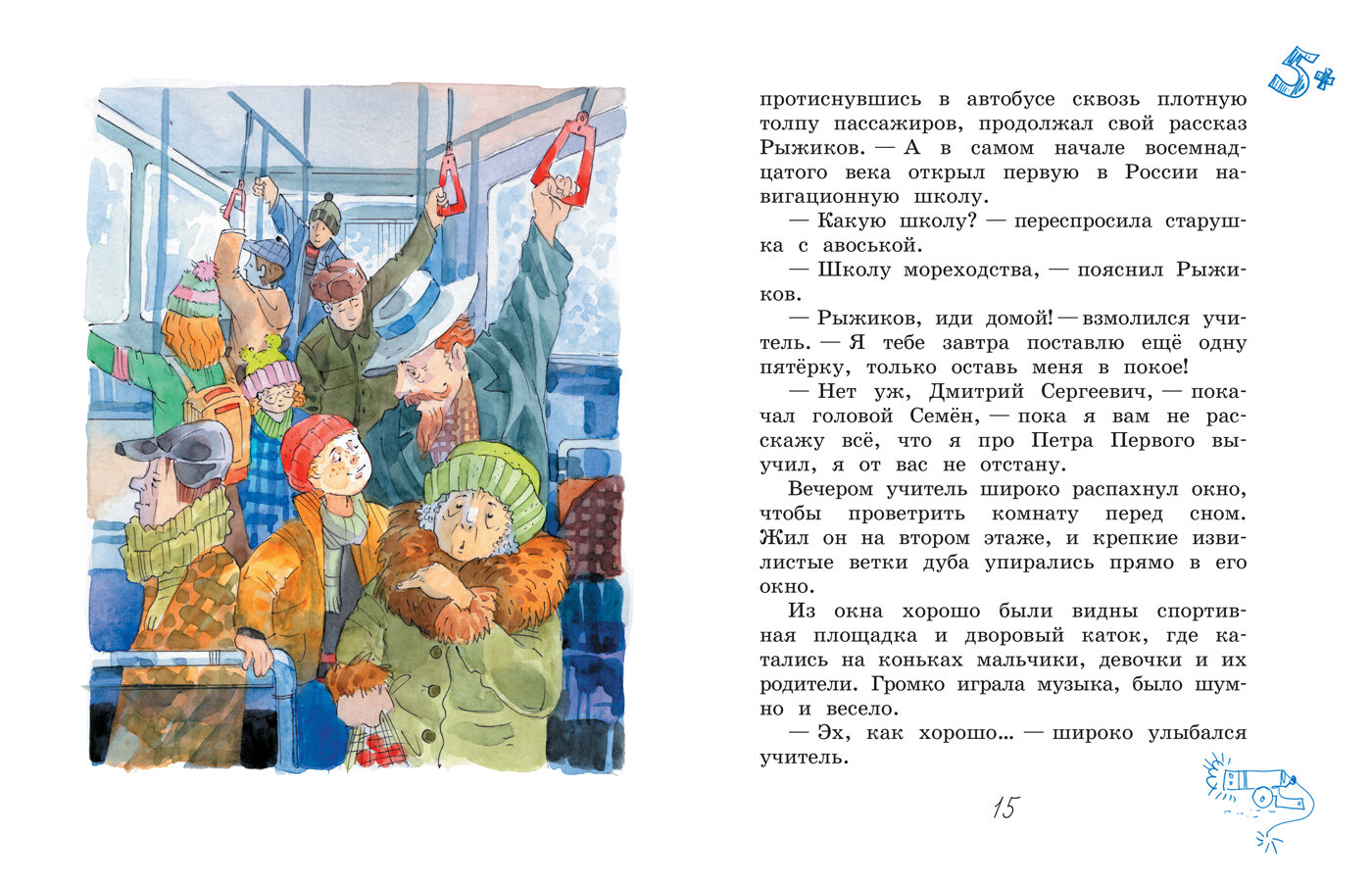 Садись, Рыжиков, двойка! (Валентин Постников) - фото №6