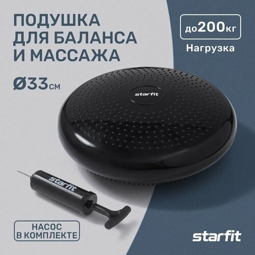 Диск балансировочный STARFIT BP-104 с насосом, массажный, черный диск массажный балансировочный rekoy синий с насосом диаметр 33 см