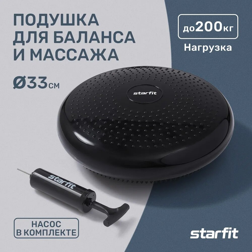 Диск балансировочный STARFIT BP-104 с насосом массажный черный