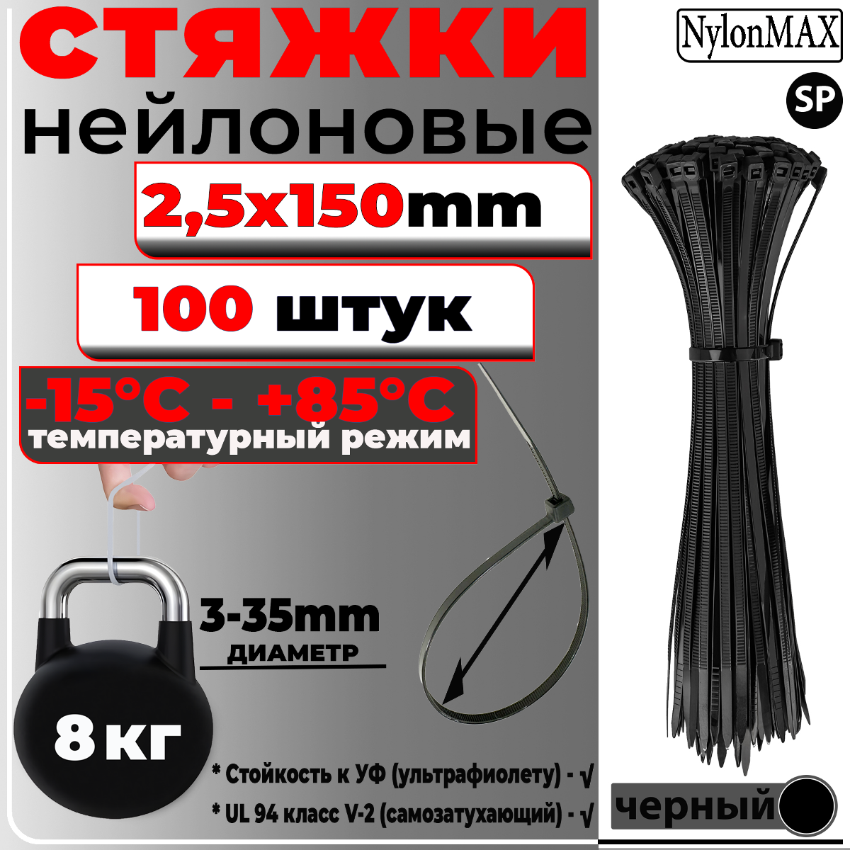 Стяжка кабельная (хомут) нейлоновая NylonMAX, 3х200, черный, 100 шт.