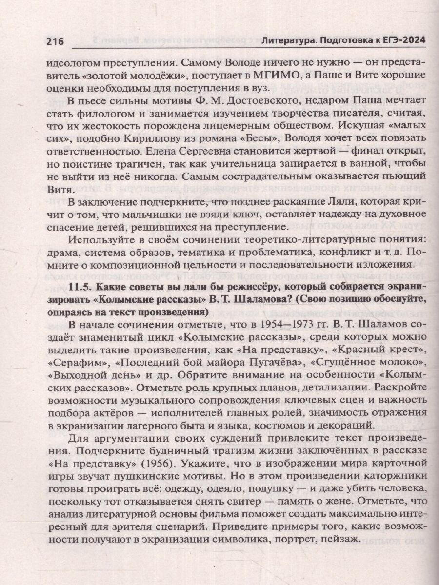 Литература. Подготовка к ЕГЭ-2024. 20 тренировочных вариантов по демоверсии 2024 года - фото №4